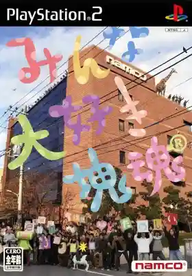 Minna Daisuki Katamari Damacy (Japan)